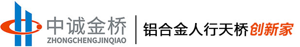 中誠金橋工程有限公司